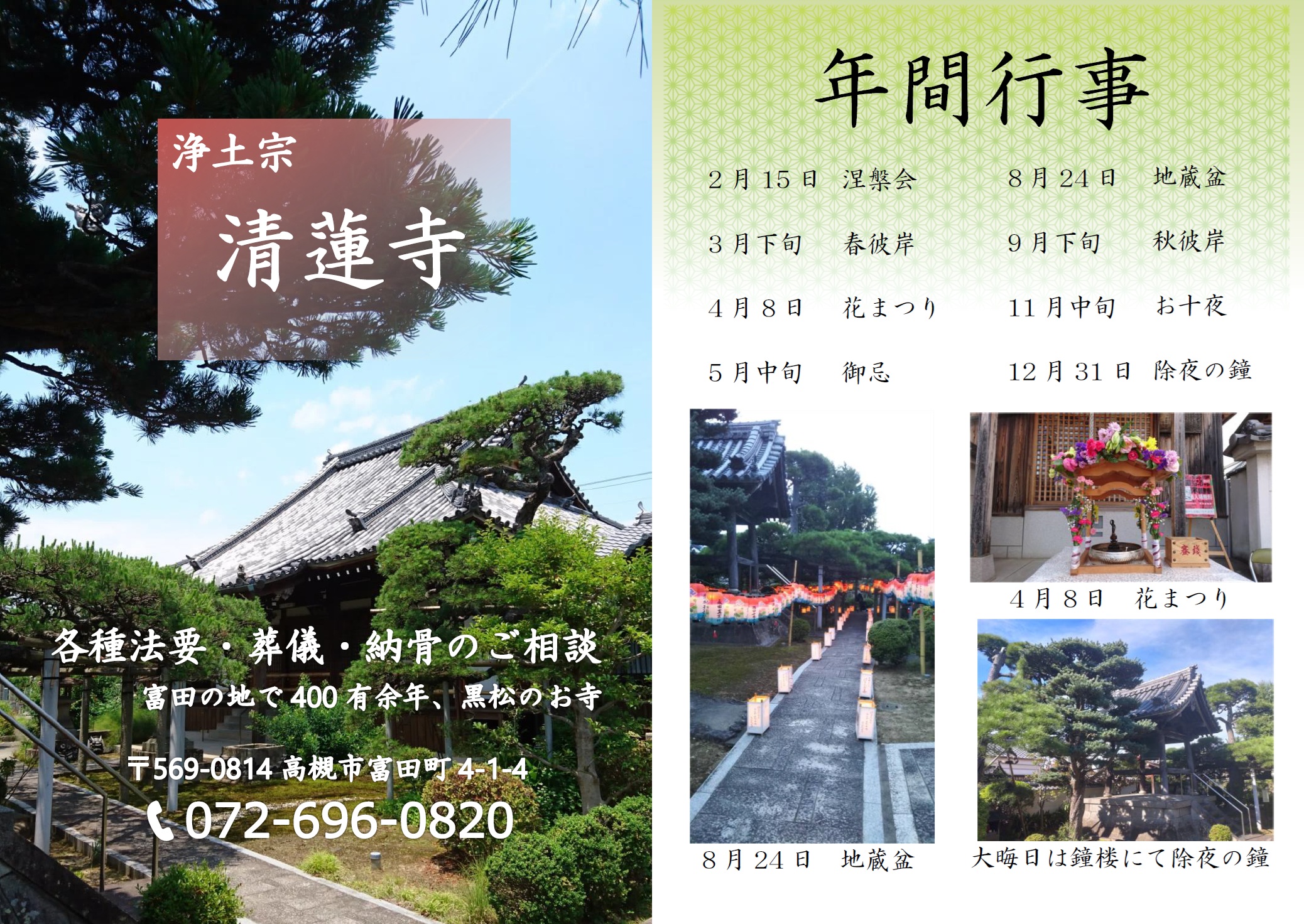 浄土宗 池光山 紫雲院　清蓮寺