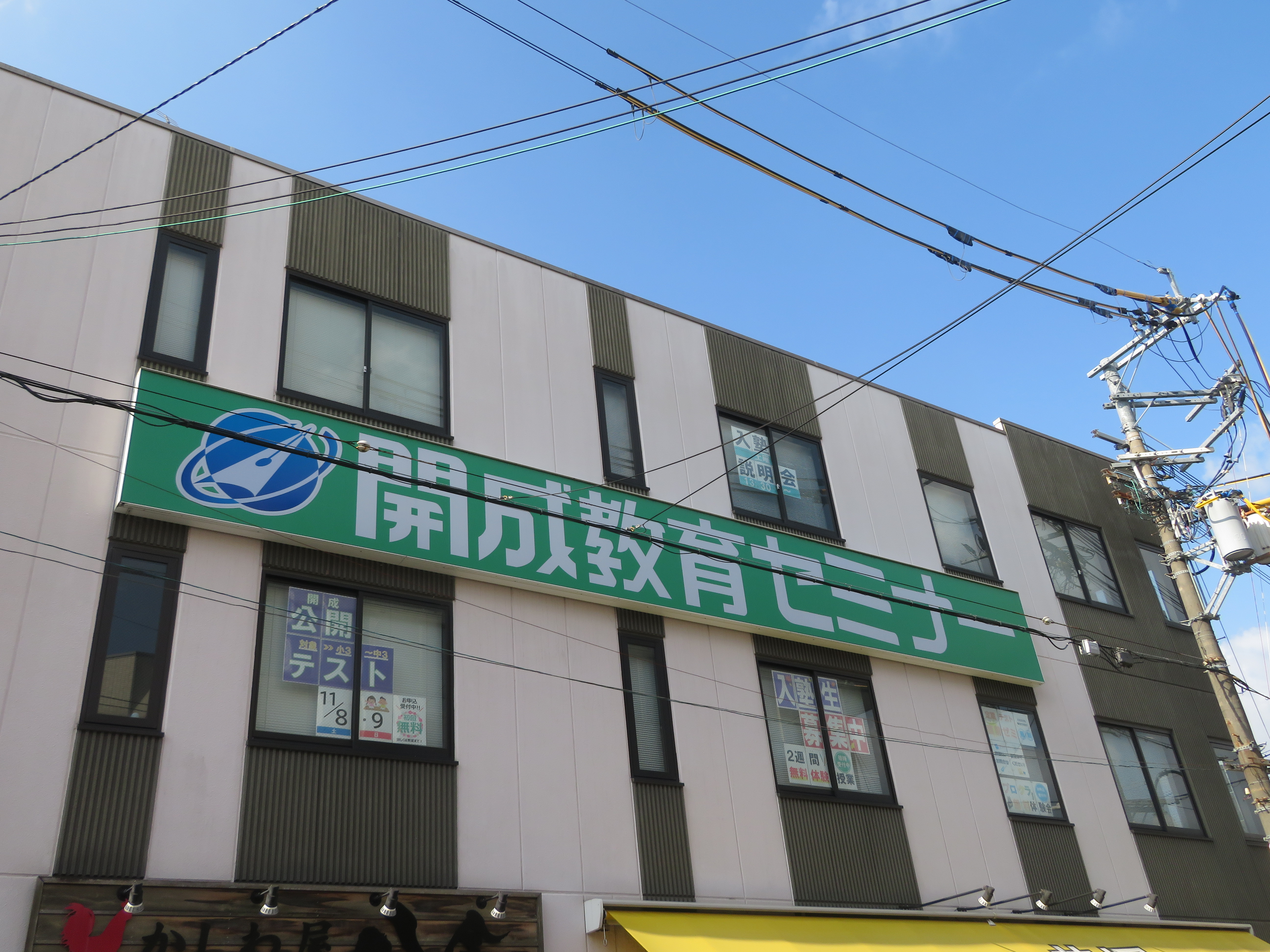 開成教育セミナー富田駅前校