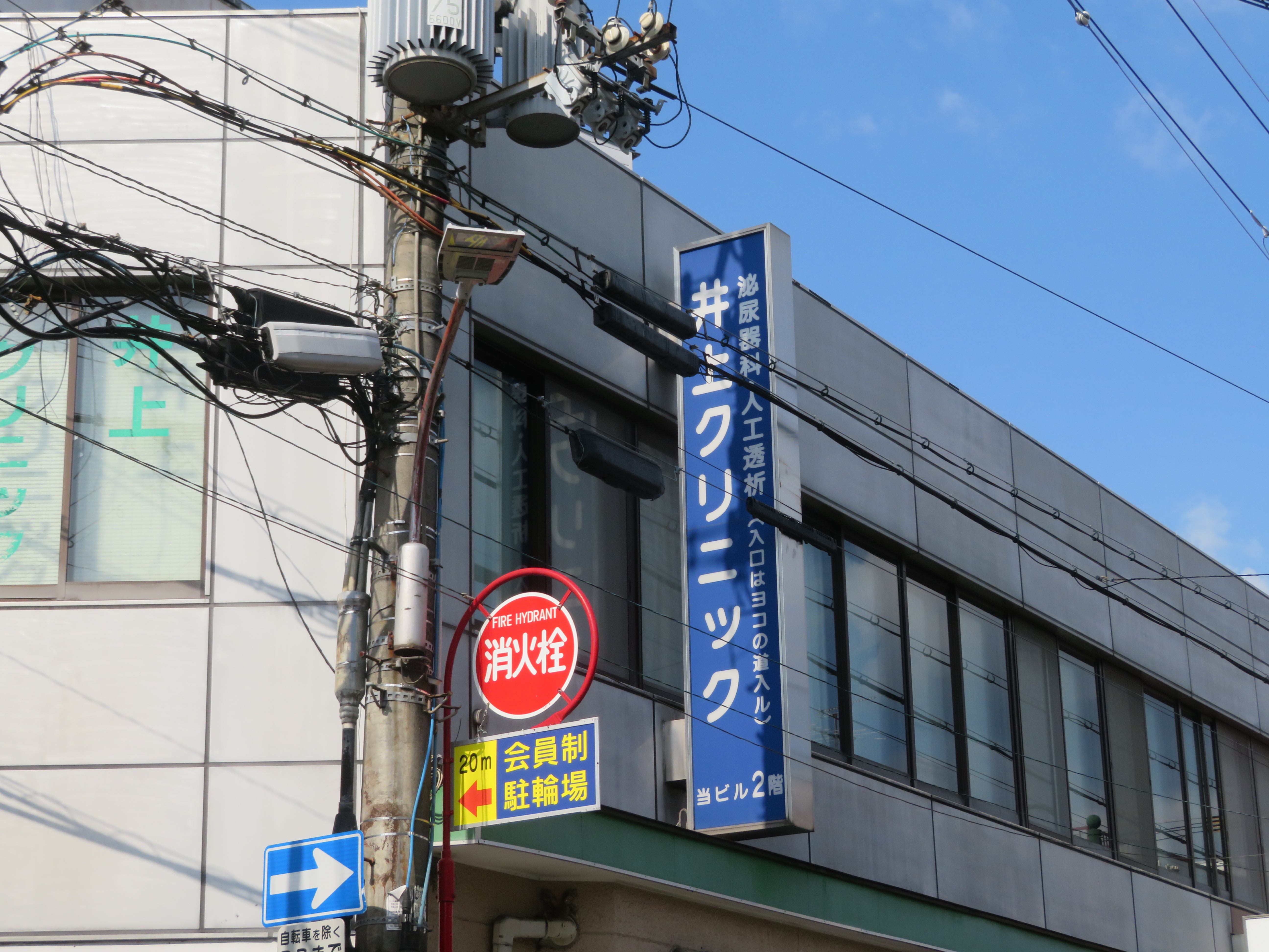 井上クリニック