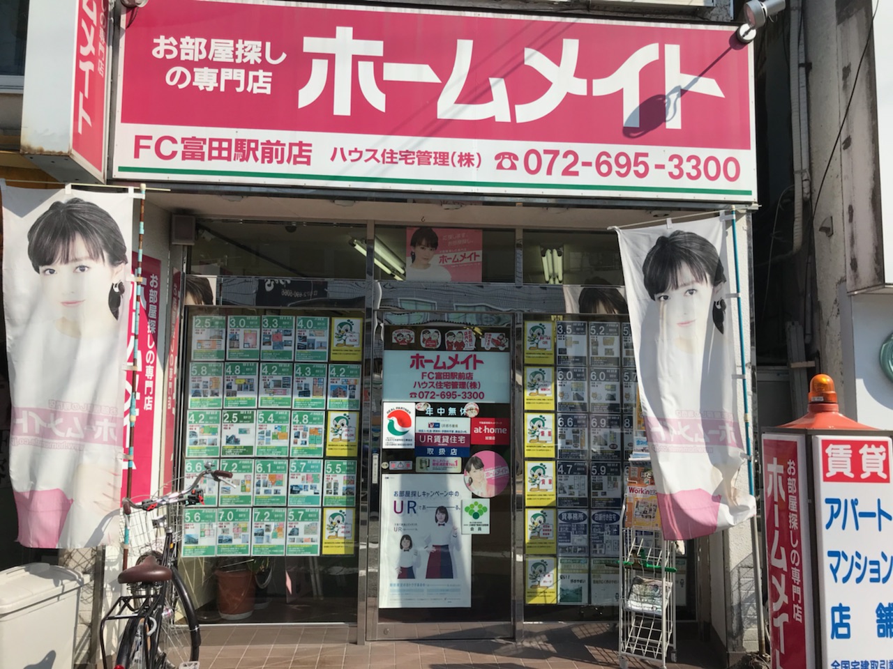 ホームメイトFC富田駅前店　ハウス住宅管理(株)