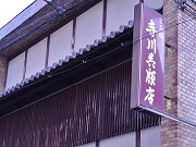 京呉服 寺川呉服店