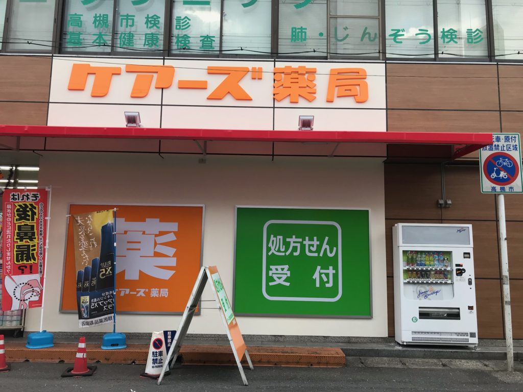 ケアーズ富田駅前店