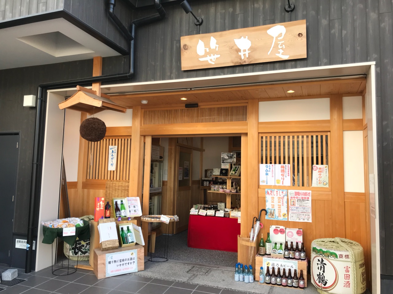 おみやげ処 笹井屋