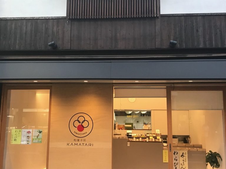 和菓子司 KAMATARI