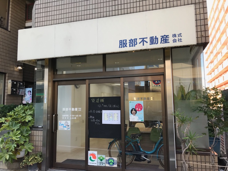 服部不動産(株)