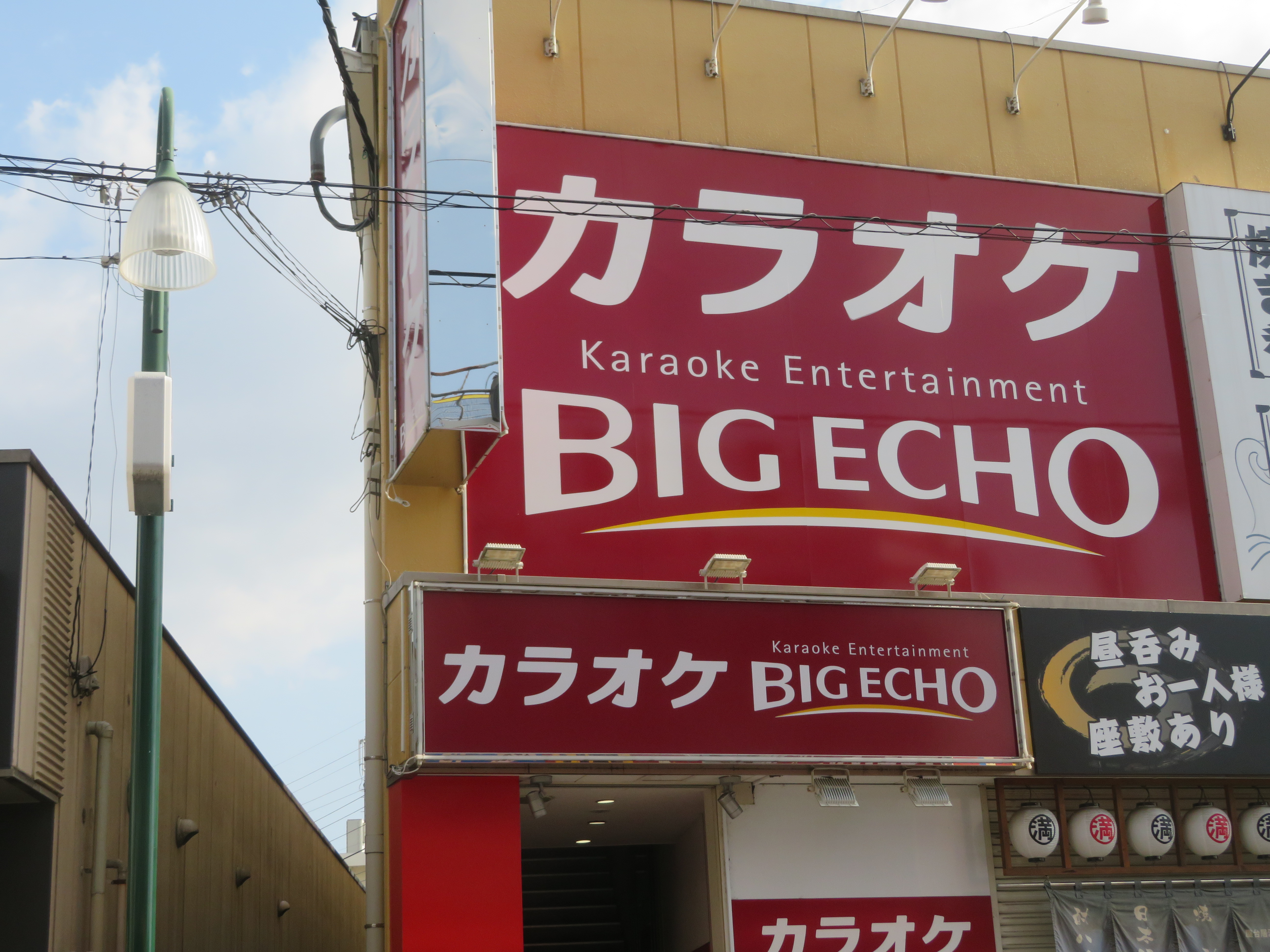 カラオケビッグエコー