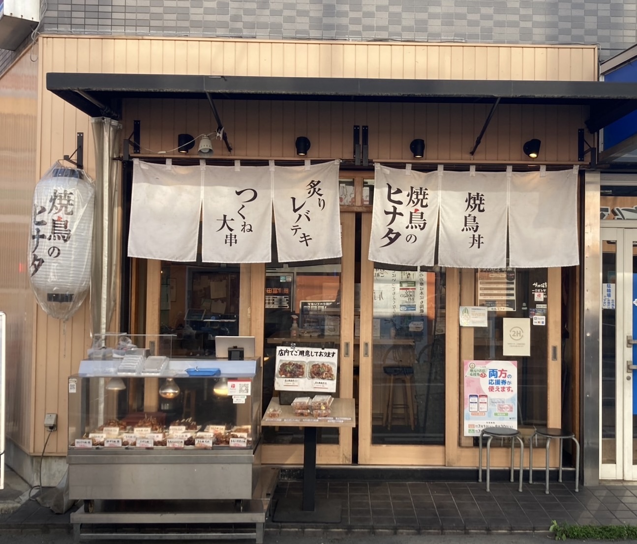 焼鳥のヒナタ摂津富田駅前店