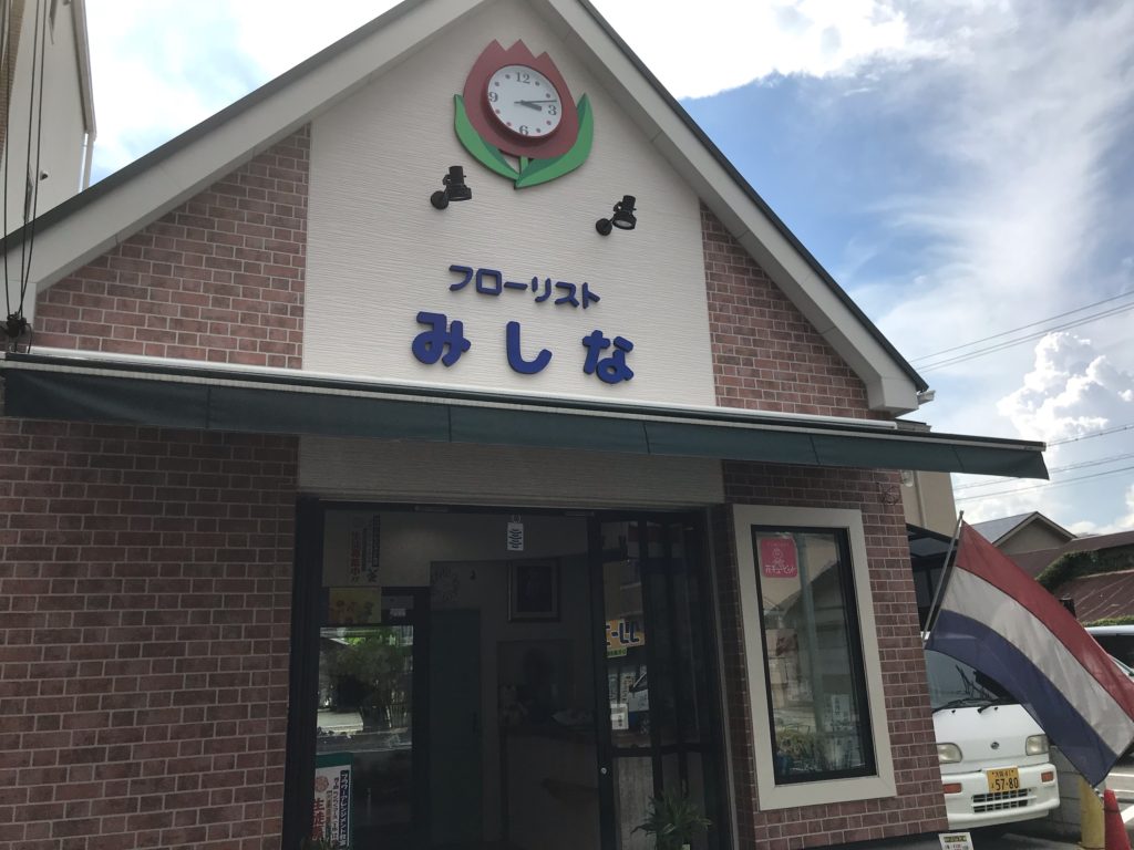 フローリストみしな　kumiフラワーデザインスクール