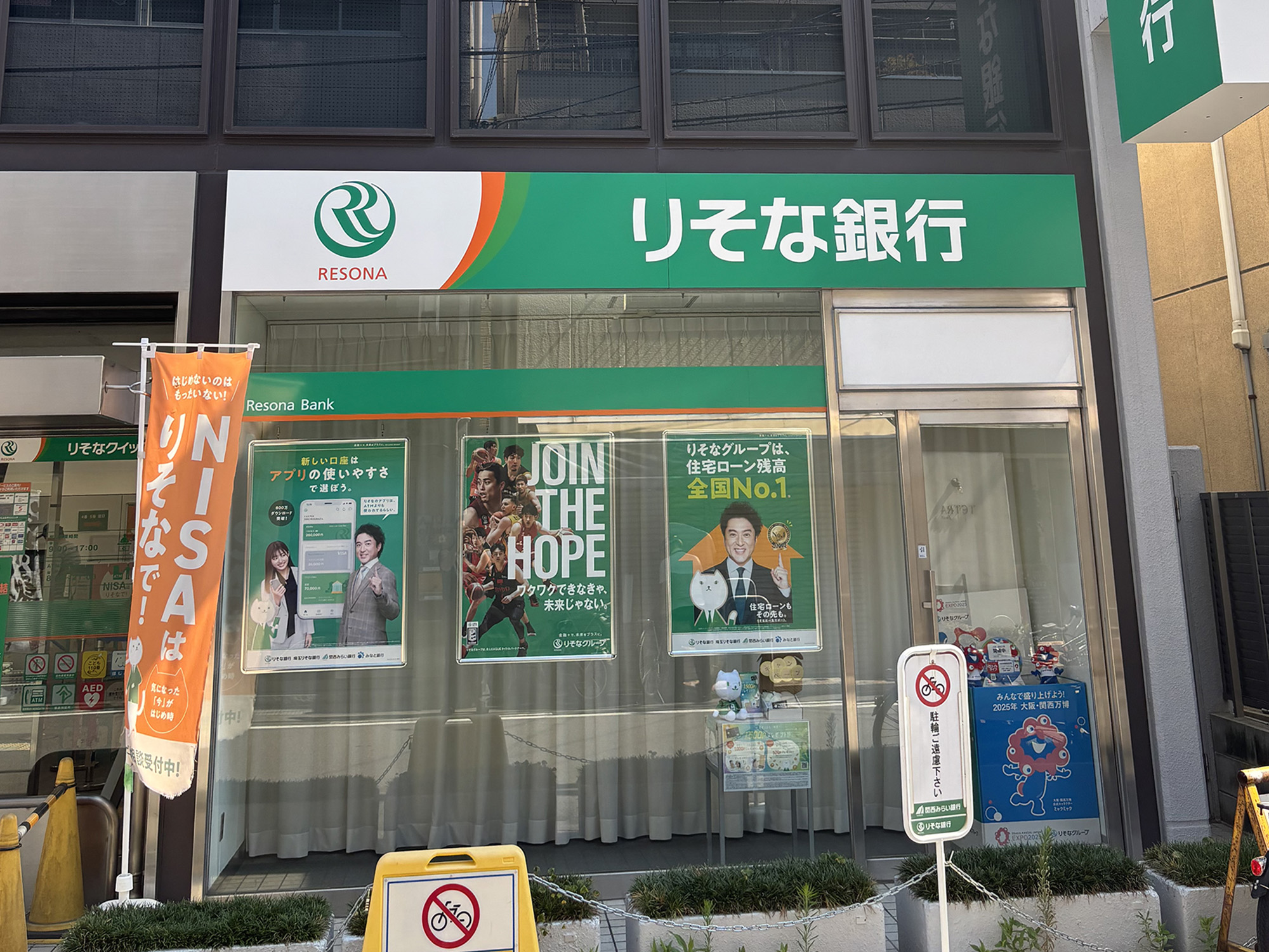 りそな銀行高槻富田支店