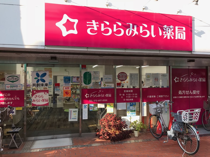 きららみらい薬局