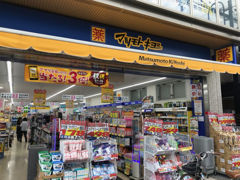 マツモトキヨシ摂津富田駅前店