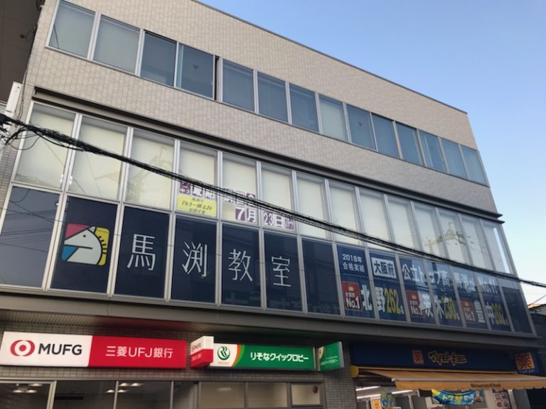 馬渕教室 富田駅前校
