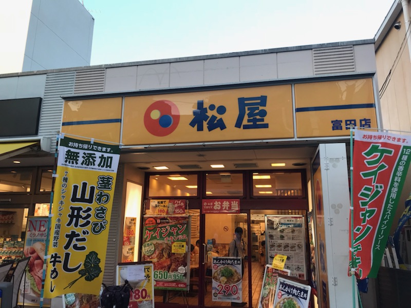 松屋 富田店